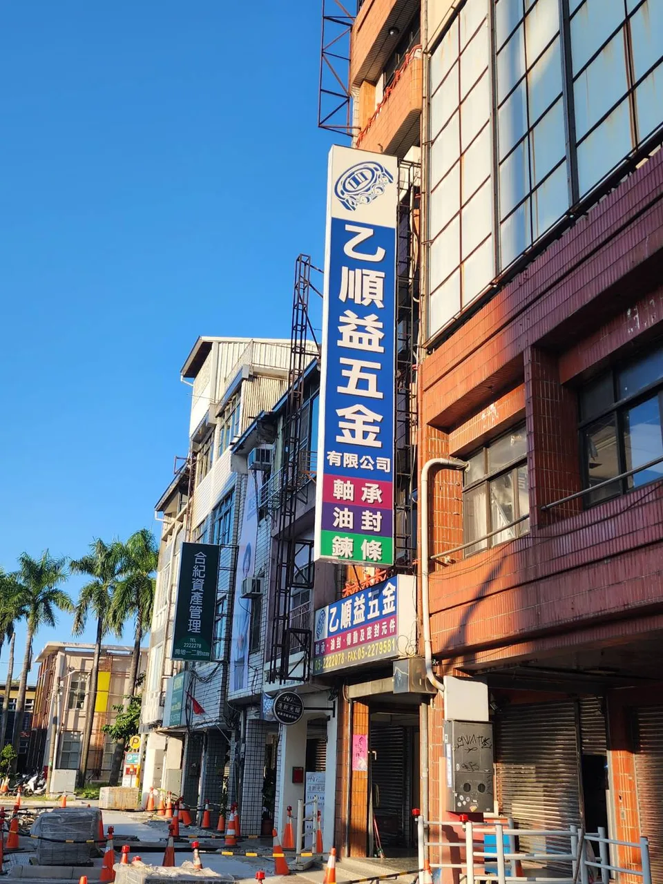 乙順益五金店面直立招牌